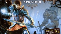 ArcaniA: Gothic 4