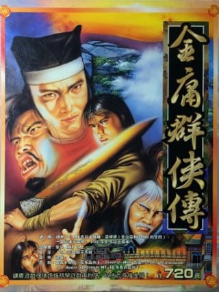 Jinyong Qunxia Zhuan