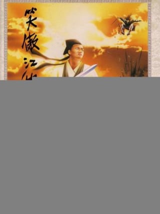 Xiao Ao Jiang Hu