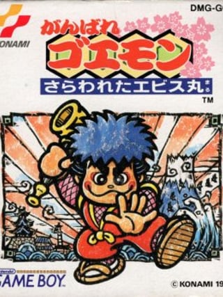 Ganbare Goemon: Sarawareta Ebisumaru!