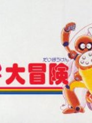Yume Meikyū: Kigurumi Daibōken