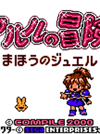 Arle no Bōken: Mahō no Jewel