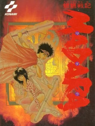 Mōryō Senki Madara