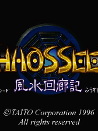 Chaos Seed: Fūsui Kairōki