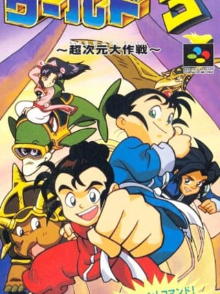 Super Chinese World 3
