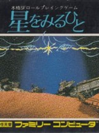 Hoshi o Miru Hito
