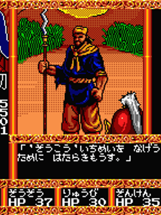 Rune Master: Sangoku Eiketsu-den