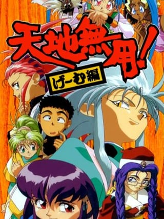 Tenchi Muyō! Game-hen