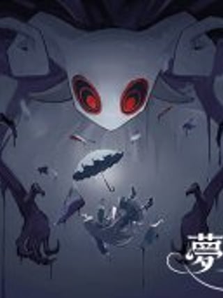 夢遊邊境 The dream of Limbo