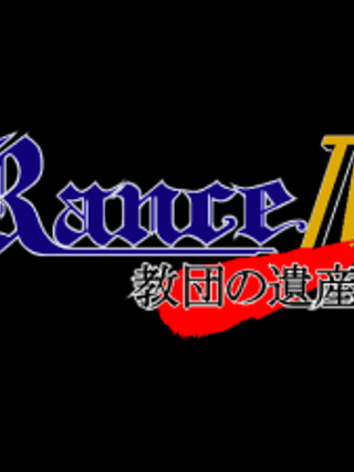 Rance IV: Kyōdan no Isan