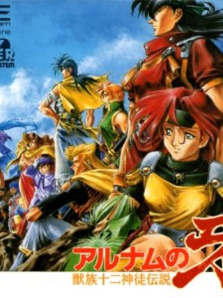 Alnam no Kiba: Jūzoku Jūnishinto Densetsu