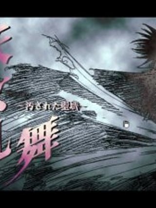 Yōjo Ranbu: Kegasareta Seiiki