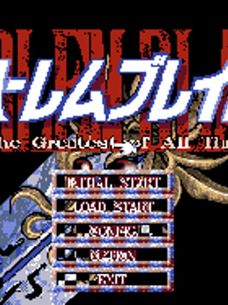 Harlem Blade: The Greatest of All Time
