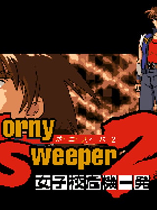 Horny Sweeper 2: Joshikō Kiki Ippatsu