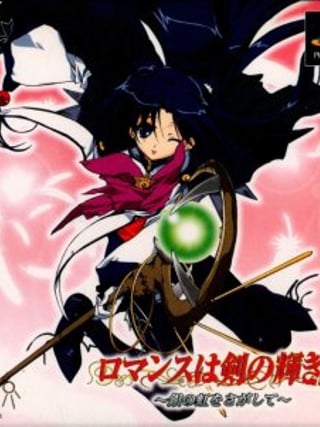 Romance wa Tsurugi no Kagayaki II: Gin no Niji o Sagashite