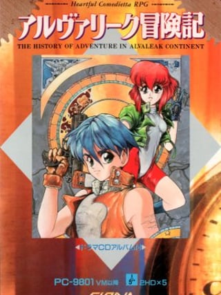 Alvaleak Bōkenki