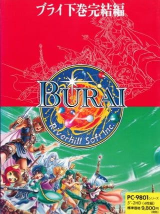 Burai: Gekan - Kanketsu-hen