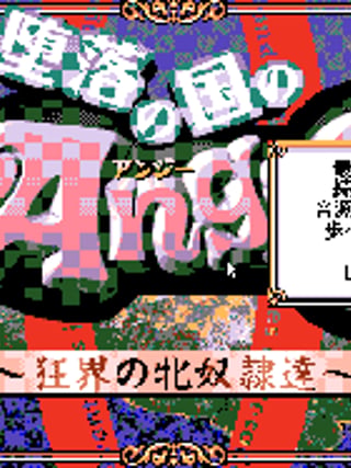 Daraku no Kuni no Angie: Kyōkai no Mesudoreitachi