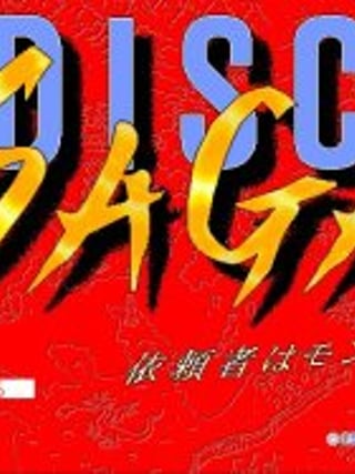 Disc Saga: Iraisha wa Monster?