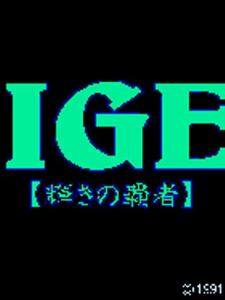 Kigen: Kagayaki no Hasha