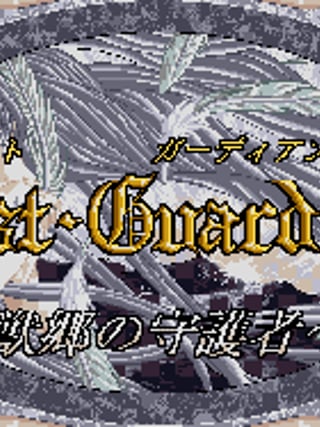 Last Guardian: Jūkyō no Shugosha