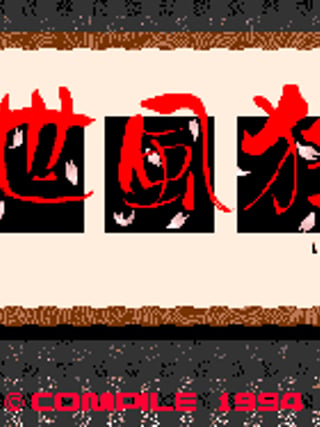 Gensei Fūkyō Den