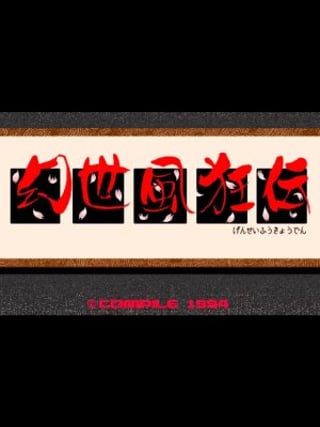 Gensei Fūkyō Den
