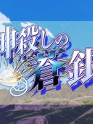 Silver Blade of Gods' End