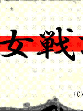 Otome Senki