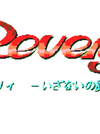 Revery: Izanai no Masuishō