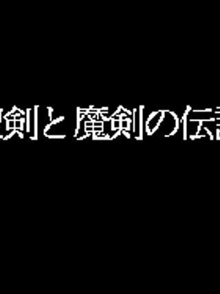 Seiken to Maken no Densetsu