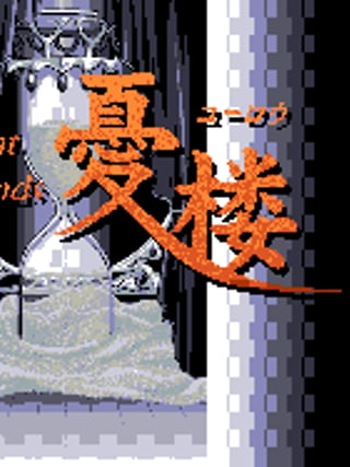 Yūrō: Transient Sands