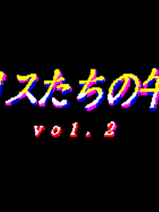 Alice-tachi no Gogo Vol. 2