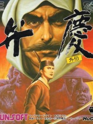 Benkei Gaiden