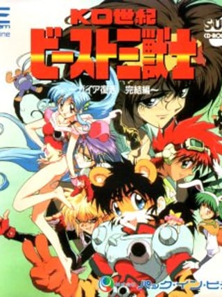 KO Seiki Beast Sanjūshi: Gaia Fukkatsu - Kanketsuhen