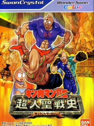 Kinnikuman Nisei: Chōjin Seisenshi