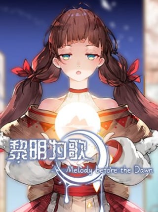 黎明为歌 - Melody before the Dawn
