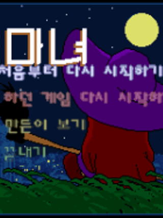 Jageun Manyeo