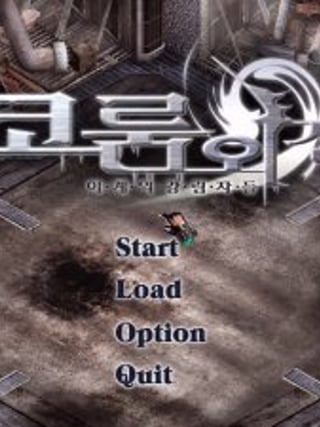 Corum Oejeon: Igye-ui Gangnipja-deul