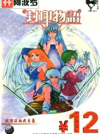 Seal: Travelers of Destiny