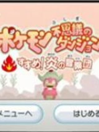 Pokémon Fushigi no Dungeon: Susume! Honoo no Bōkendan