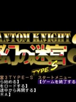 Phantom Knight: Mugen no Meikyū 3 - Type S