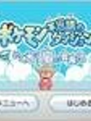Pokémon Fushigi no Dungeon: Ikuzo! Arashi no Bōkendan