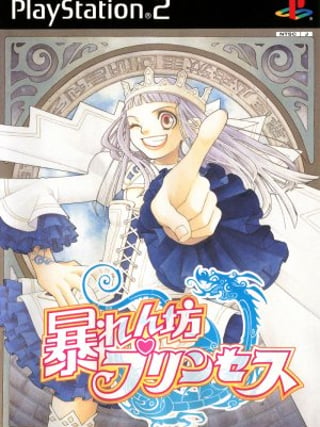 Abarenbō Princess