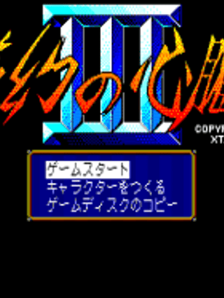 Mugen no Shinzō III