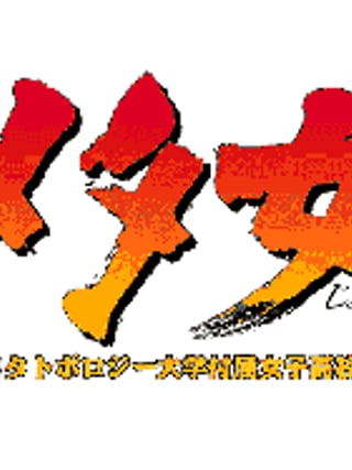 Metajo: Furitsu Metatopology Daigaku Fuzoku Joshi Kōkō SP