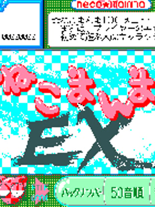 Neko Mamma EX