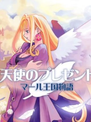 Tenshi no Present: Marl Ōkoku Monogatari