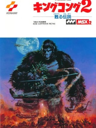 King Kong 2: Yomigaeru Densetsu