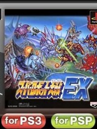 Super Robot Taisen EX